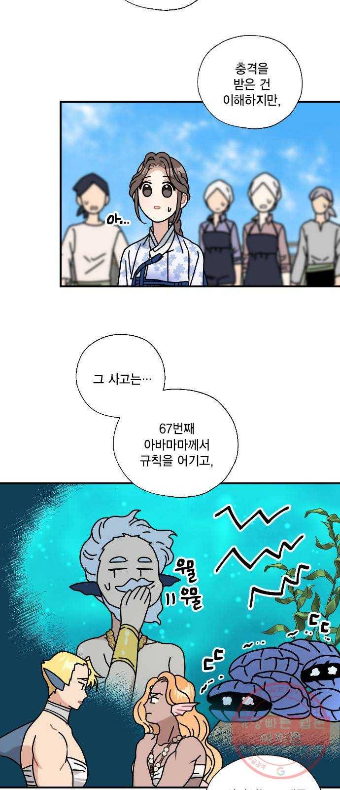 용왕님의 셰프가 되었습니다 75화 4