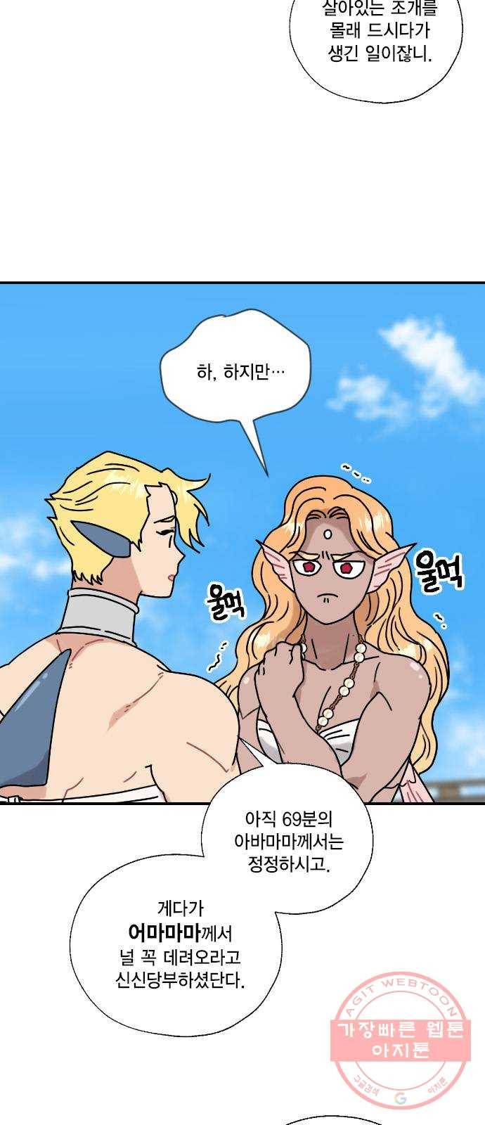 용왕님의 셰프가 되었습니다 75화 5