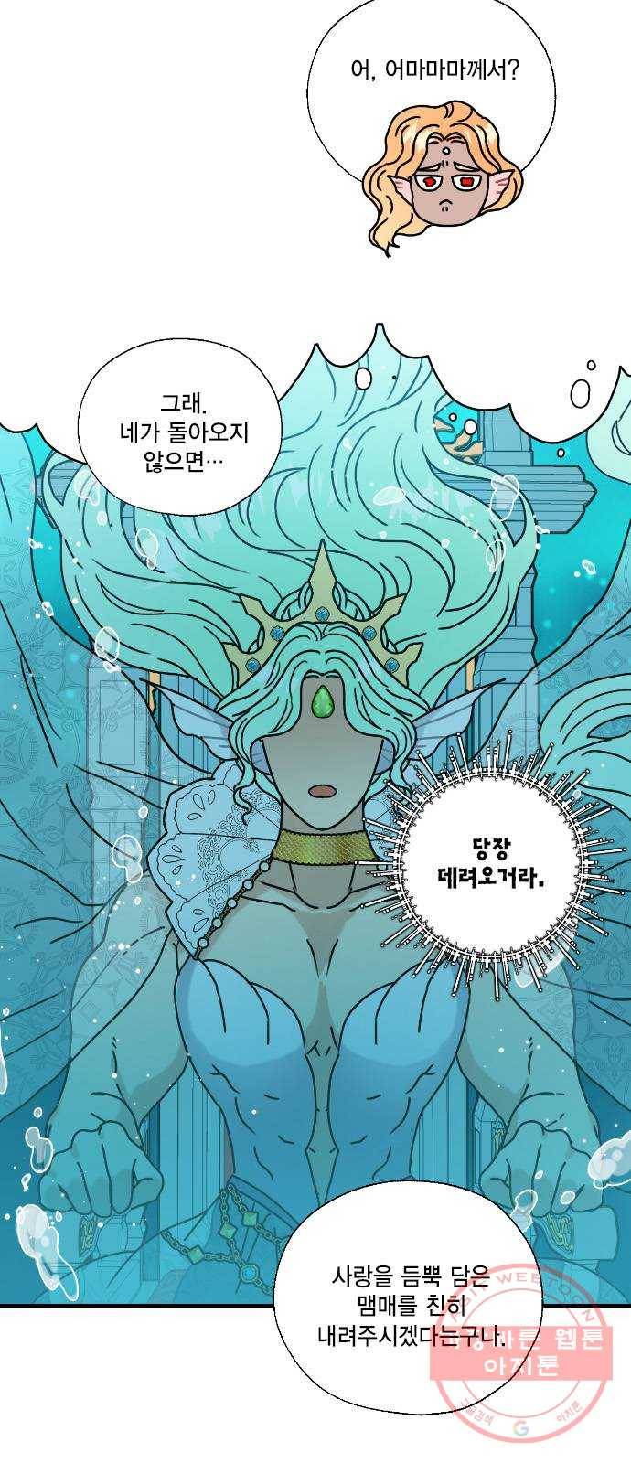 용왕님의 셰프가 되었습니다 75화 6
