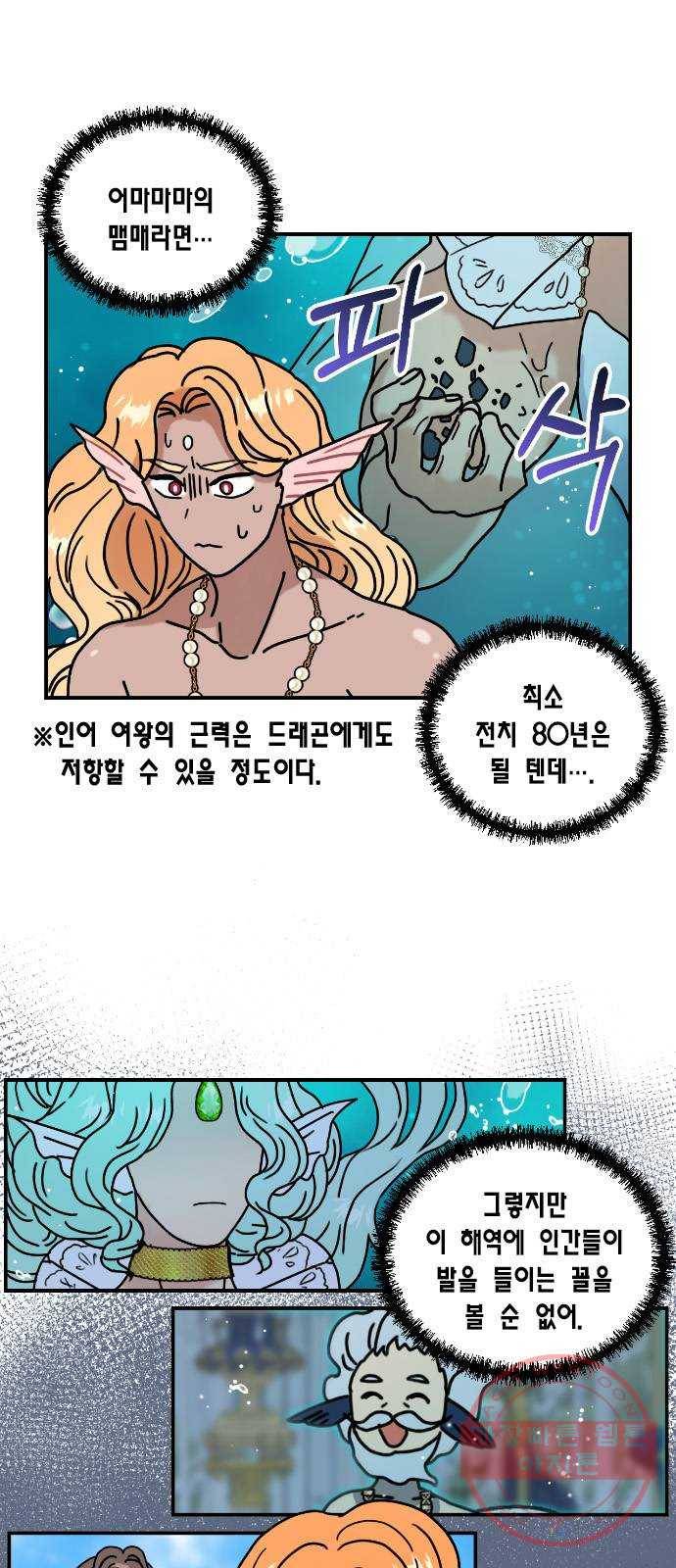 용왕님의 셰프가 되었습니다 75화 7