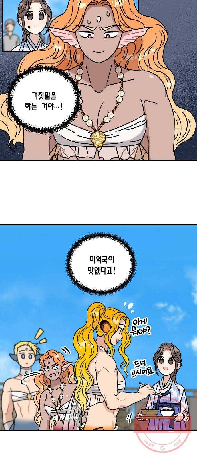 용왕님의 셰프가 되었습니다 75화 8