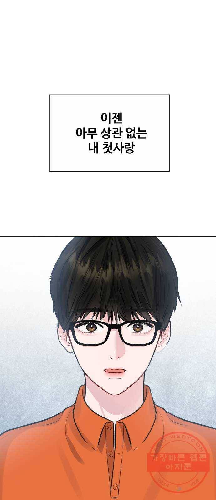 이상형은 아닙니다 3화 그애의 남친 1