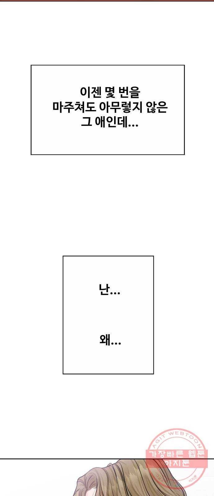이상형은 아닙니다 3화 그애의 남친 2