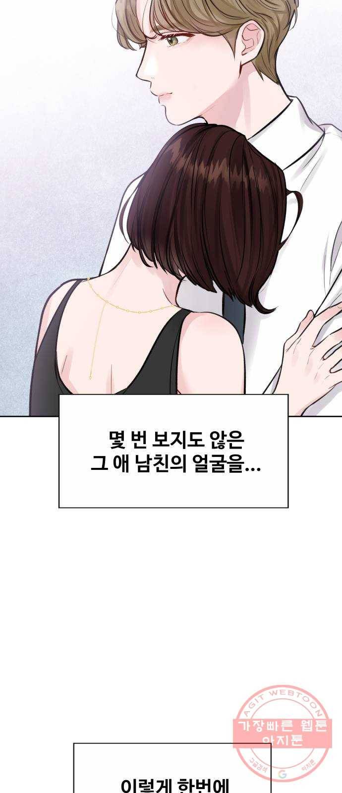 이상형은 아닙니다 3화 그애의 남친 3