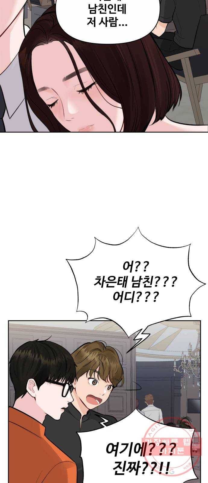 이상형은 아닙니다 3화 그애의 남친 6
