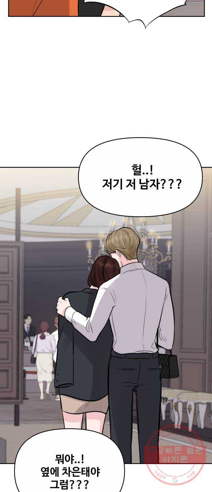 이상형은 아닙니다 3화 그애의 남친 7