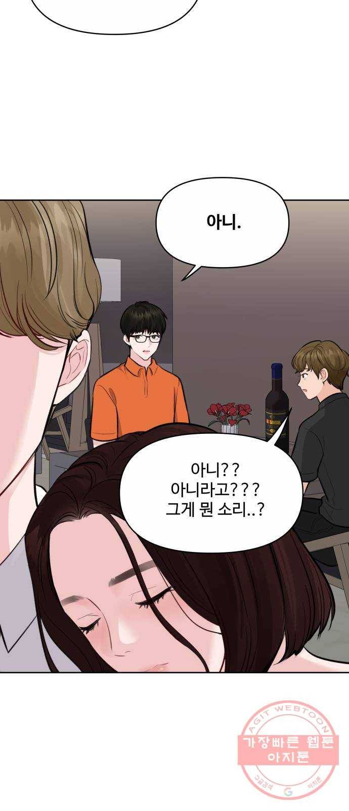 이상형은 아닙니다 3화 그애의 남친 8