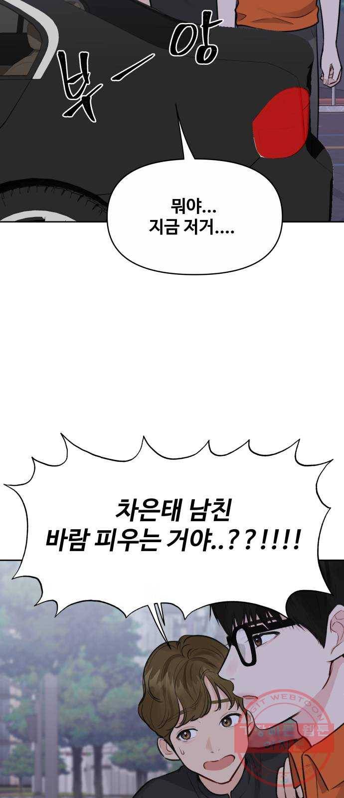 이상형은 아닙니다 3화 그애의 남친 19