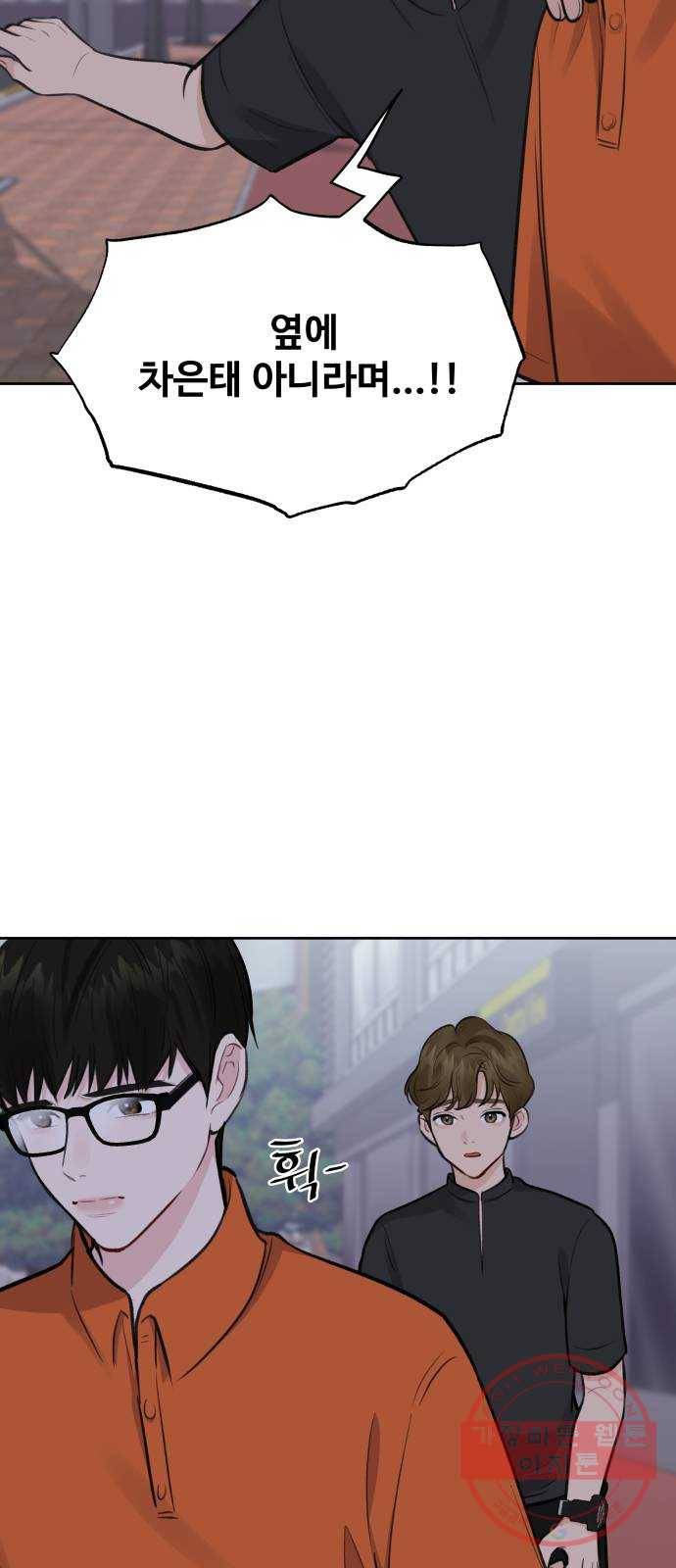 이상형은 아닙니다 3화 그애의 남친 20