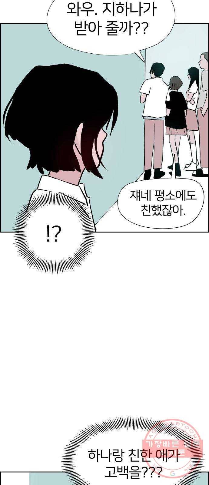 하나in세인 16화 2