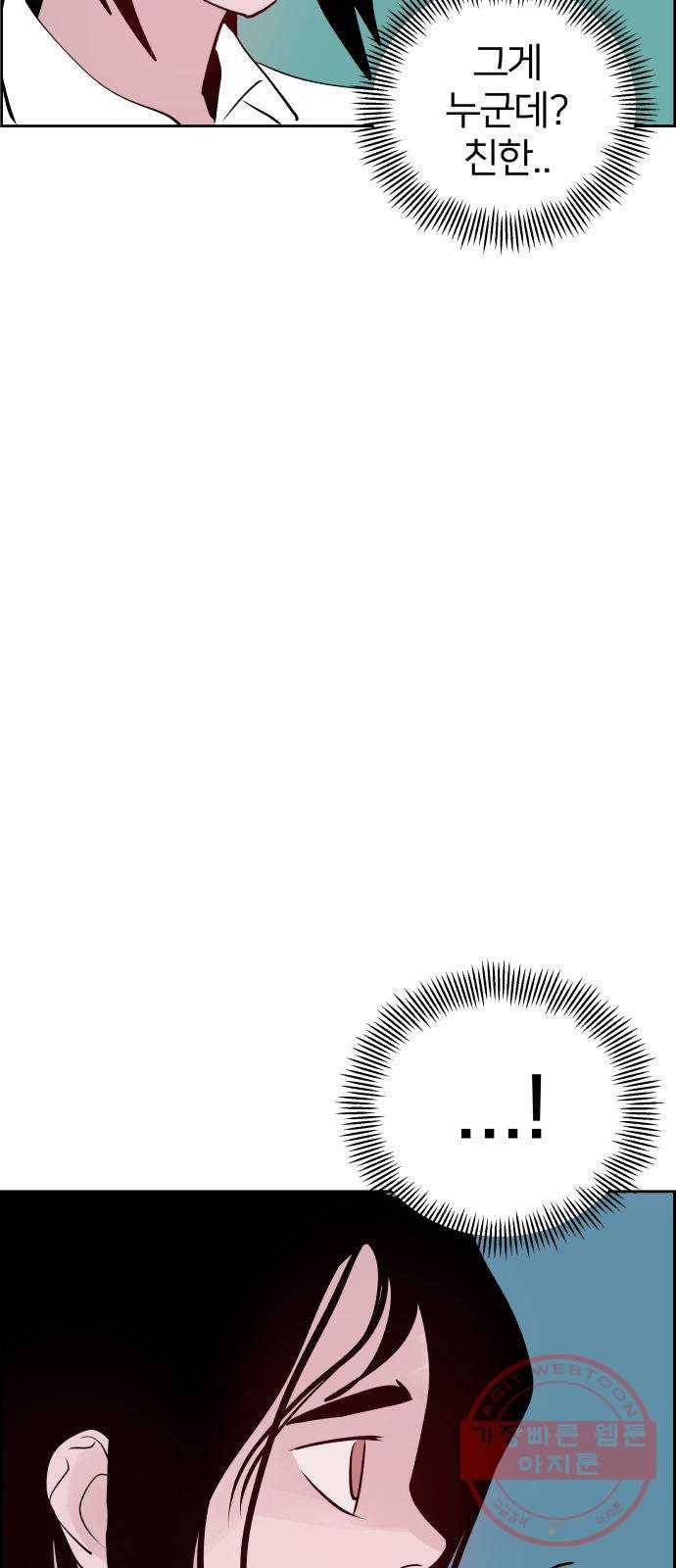 하나in세인 16화 4