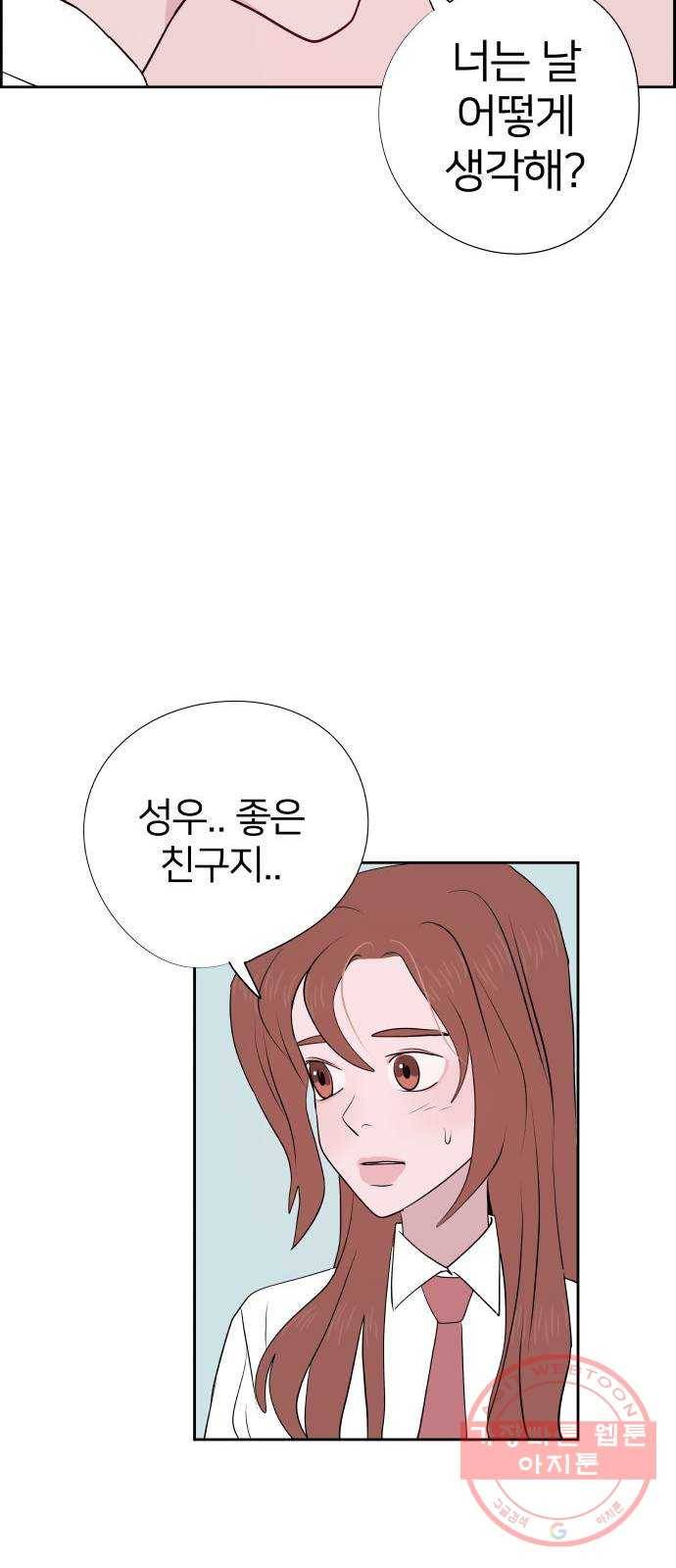하나in세인 16화 10