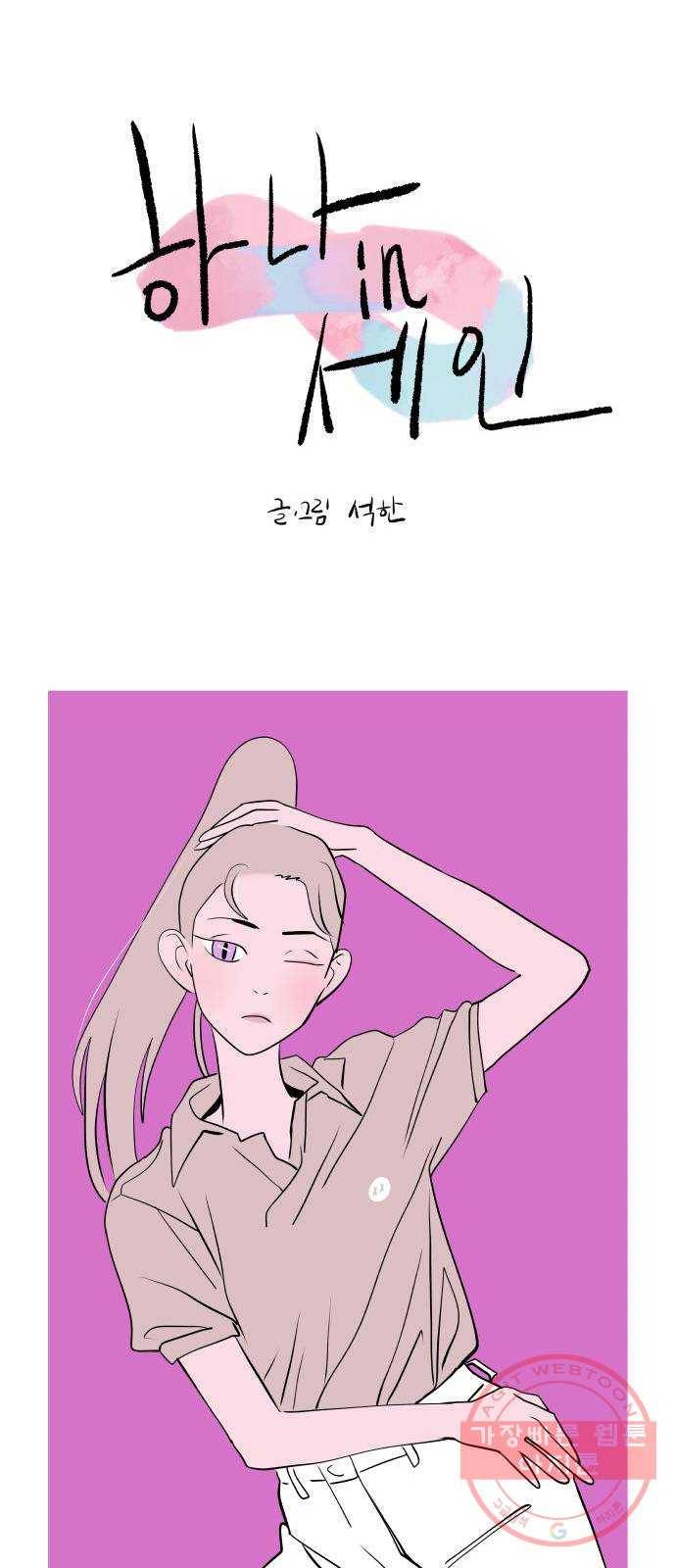 하나in세인 16화 13