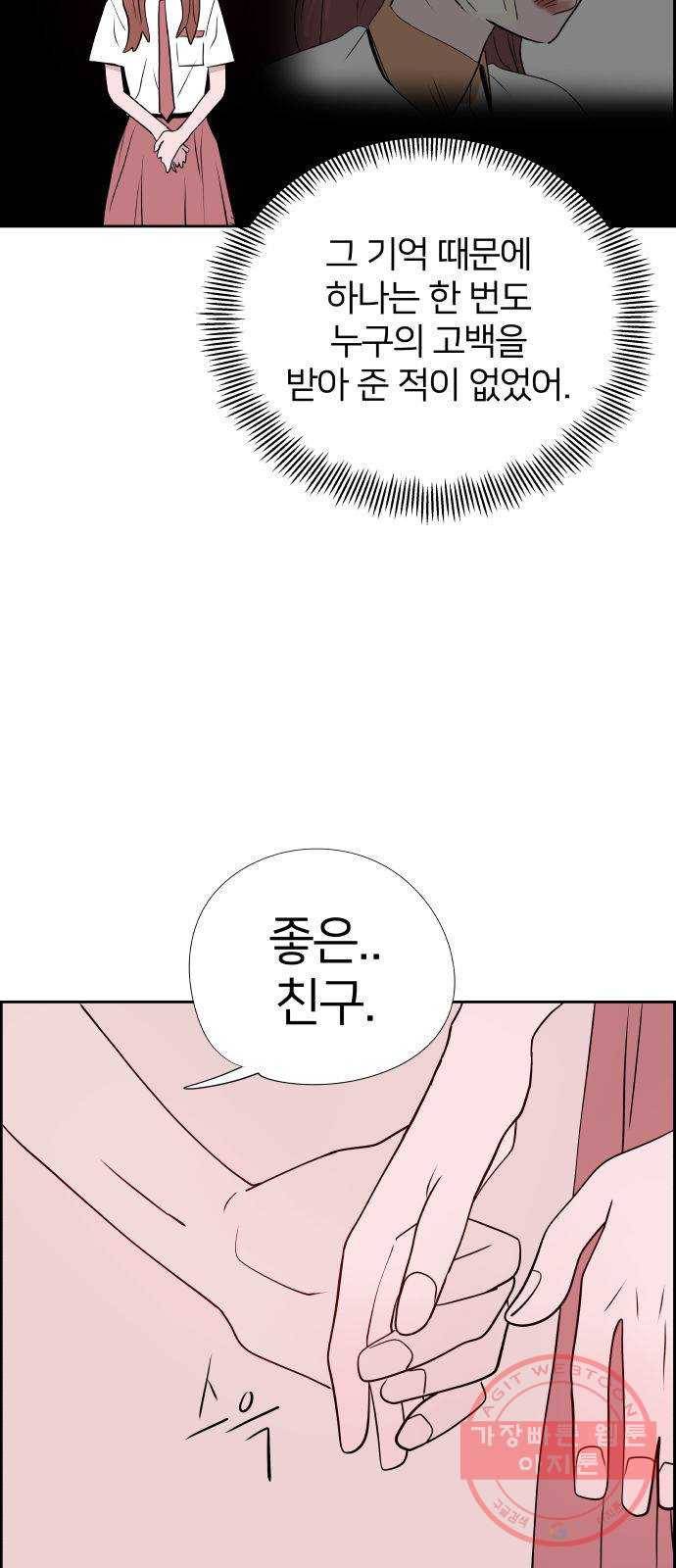하나in세인 16화 16