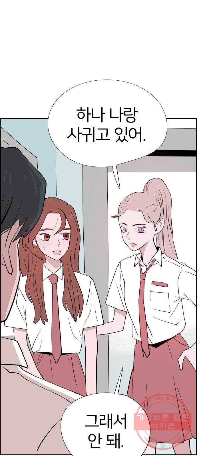 하나in세인 16화 21