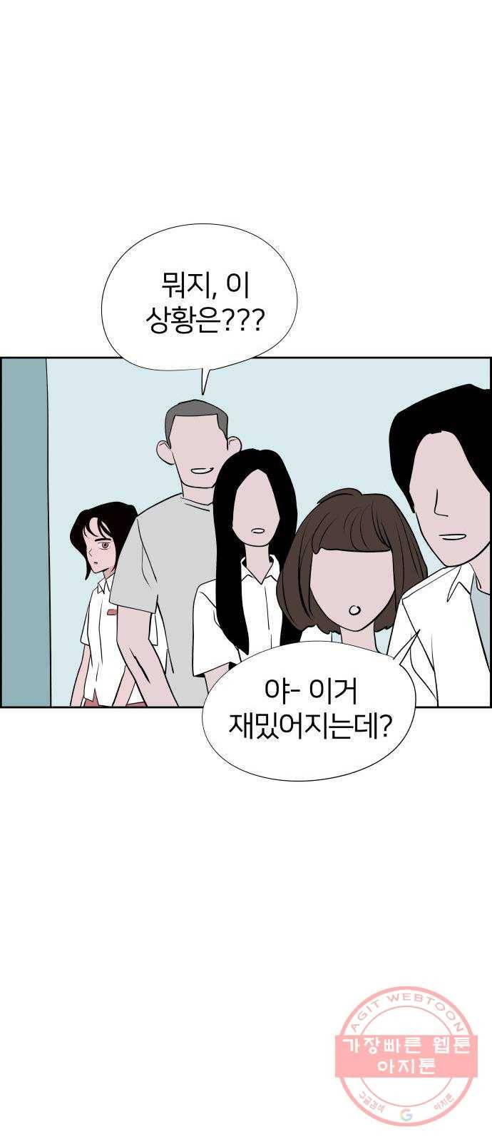 하나in세인 16화 23
