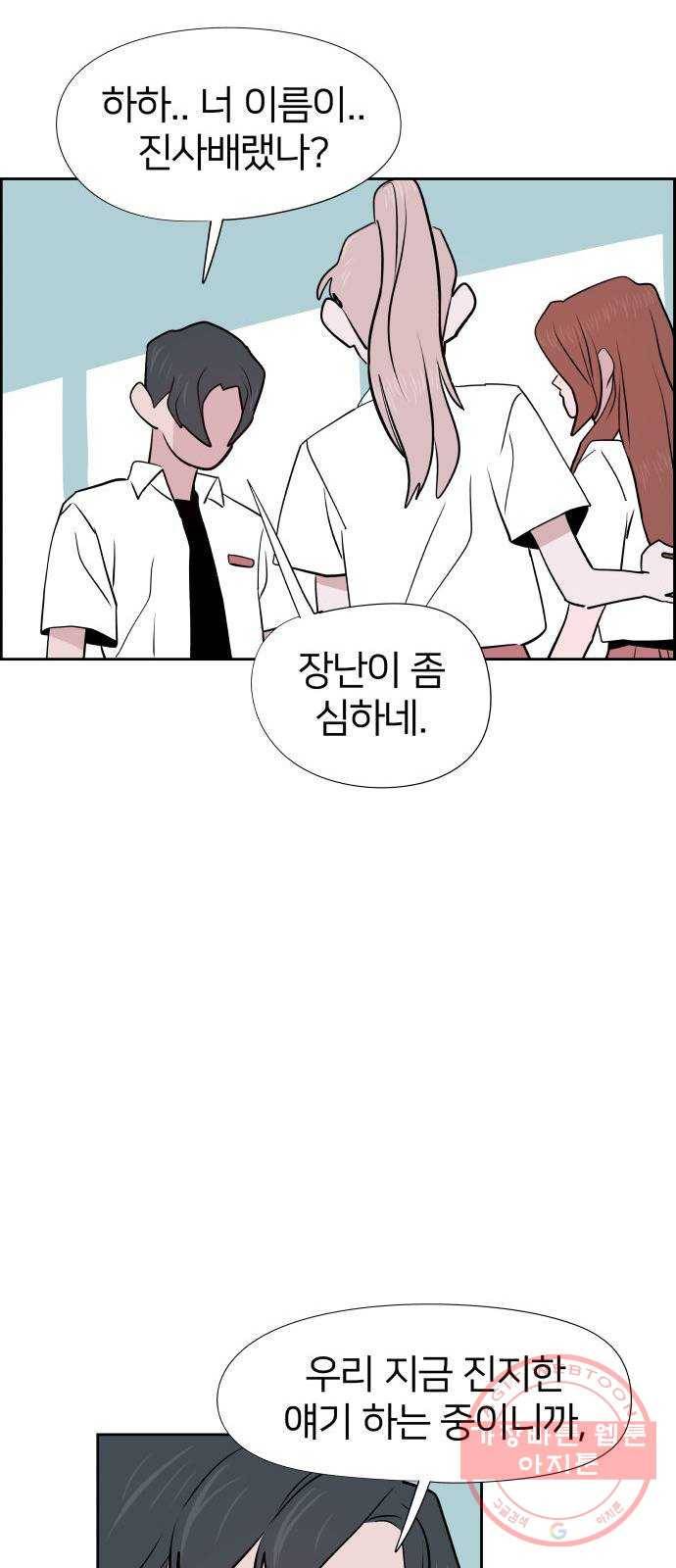 하나in세인 16화 24
