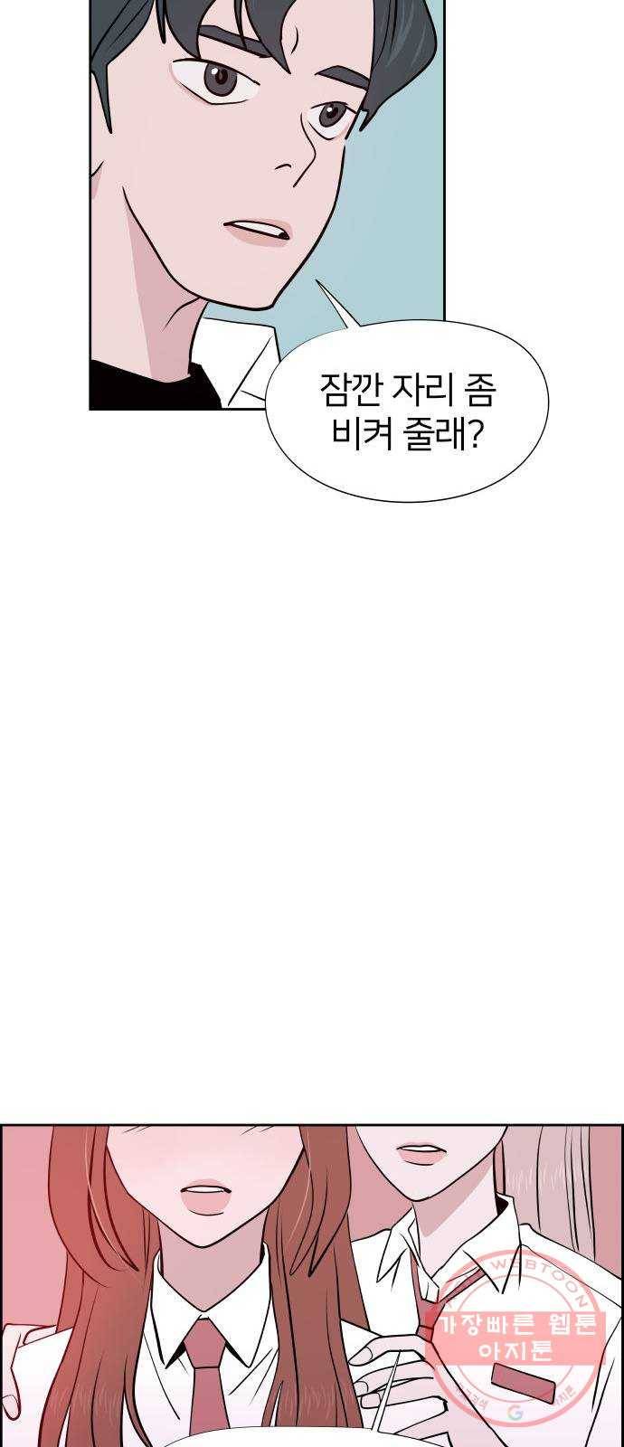 하나in세인 16화 25