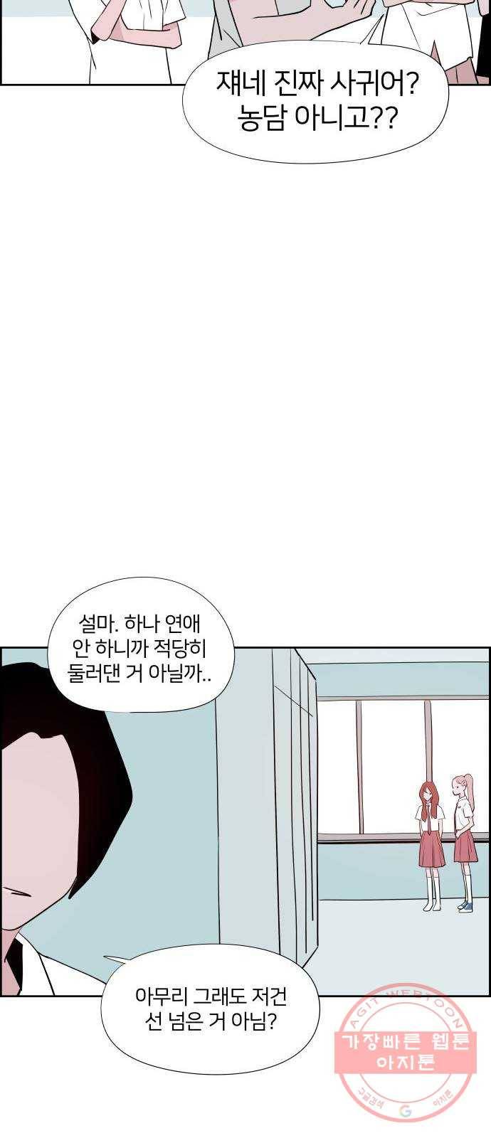하나in세인 16화 31
