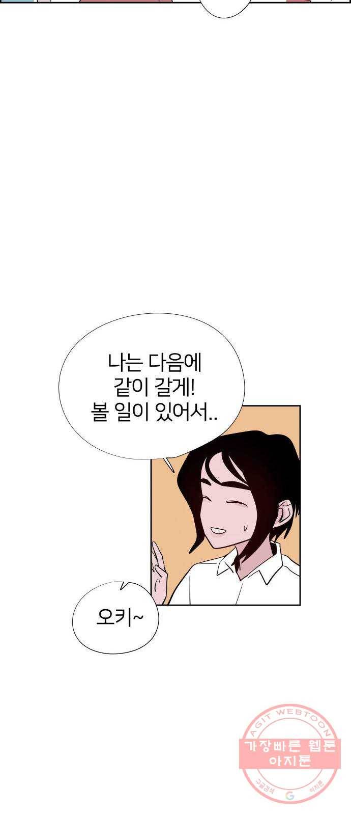하나in세인 16화 36