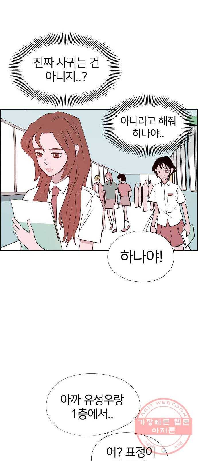 하나in세인 16화 37