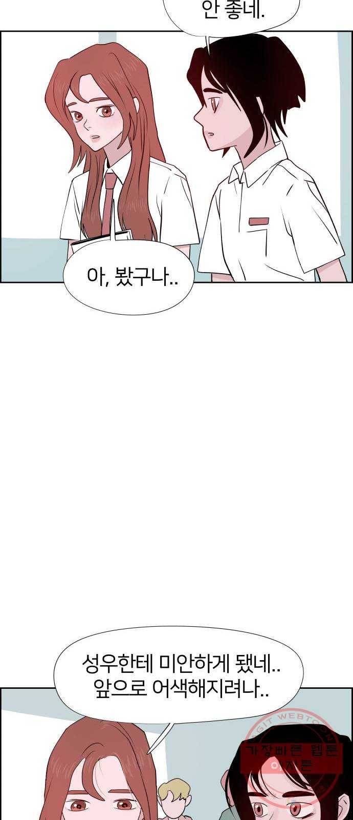 하나in세인 16화 38