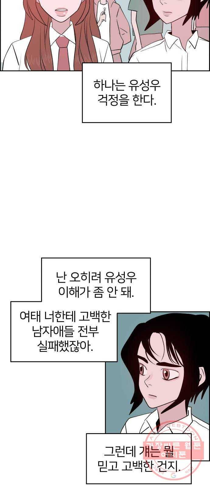 하나in세인 16화 39