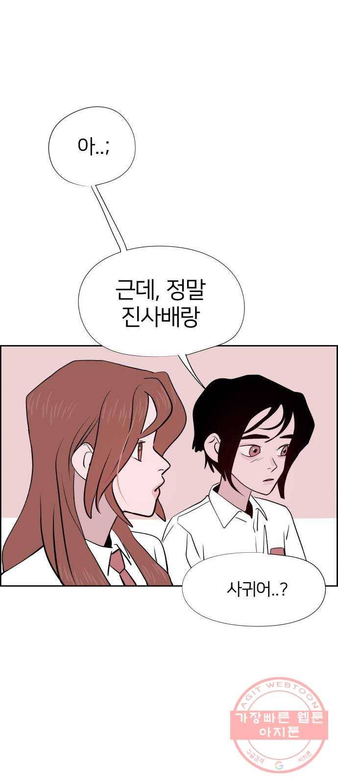 하나in세인 16화 40
