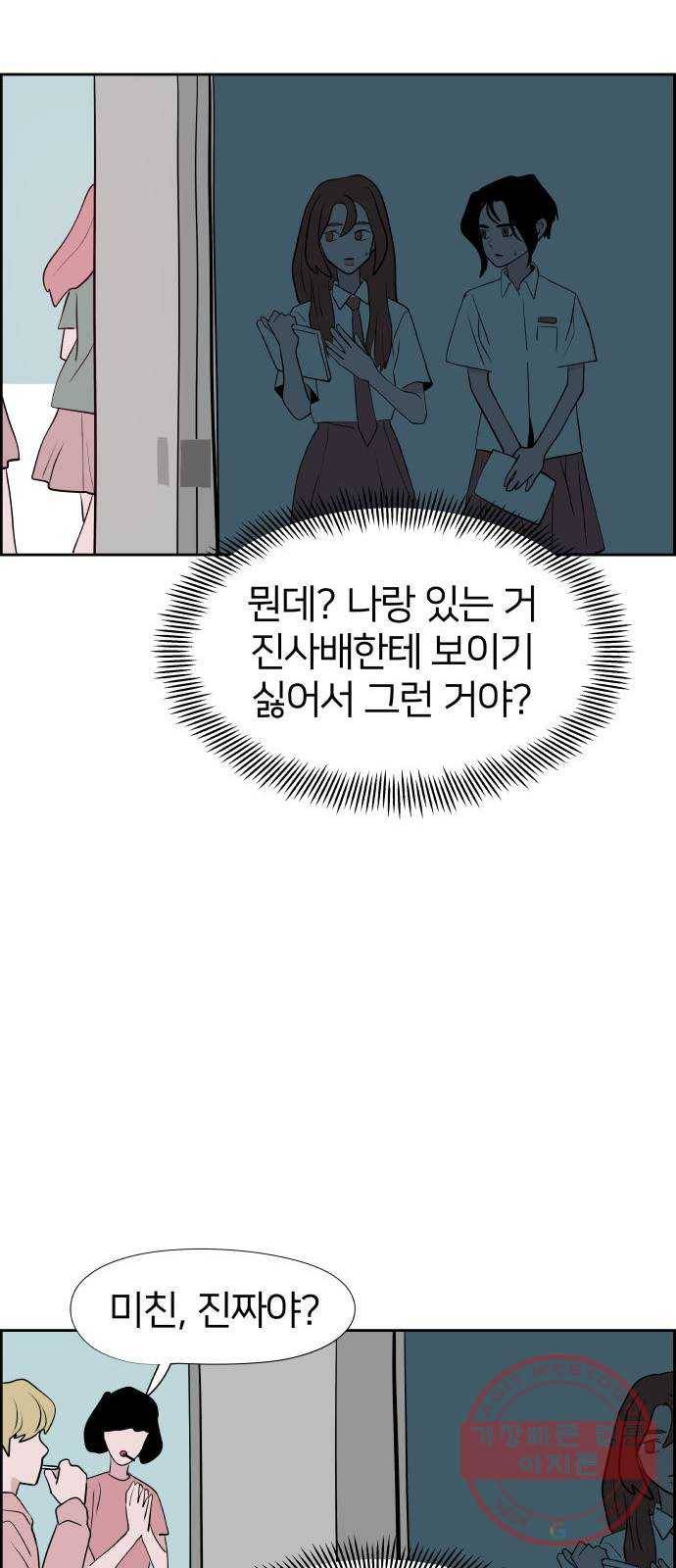 하나in세인 16화 46