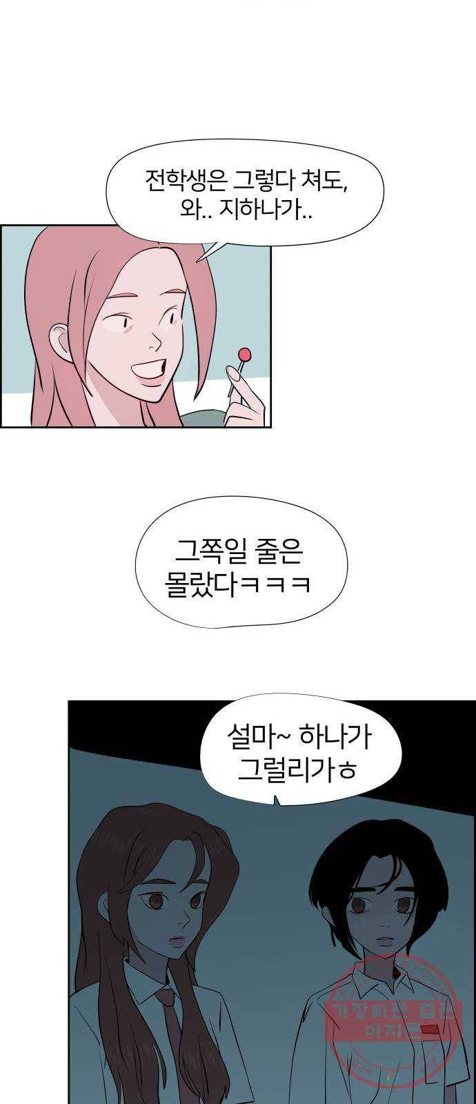 하나in세인 16화 48