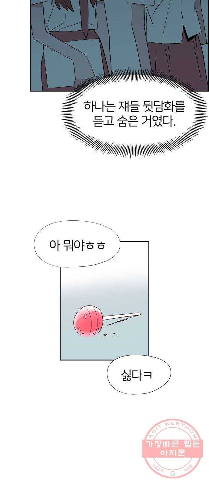 하나in세인 16화 49