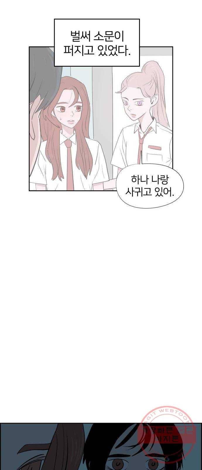 하나in세인 16화 51