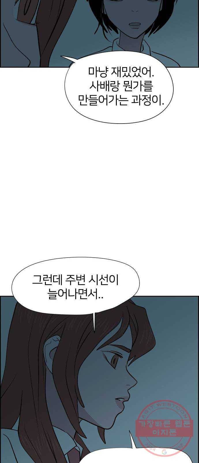 하나in세인 16화 52