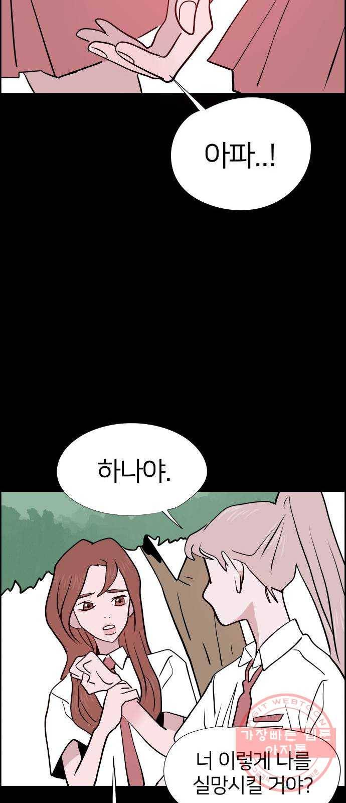 하나in세인 16화 54