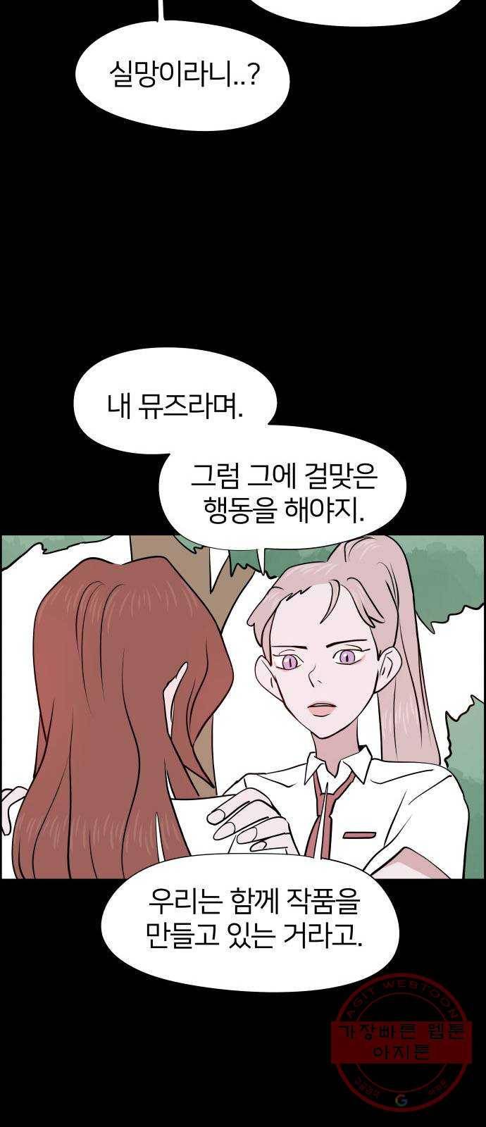 하나in세인 16화 55