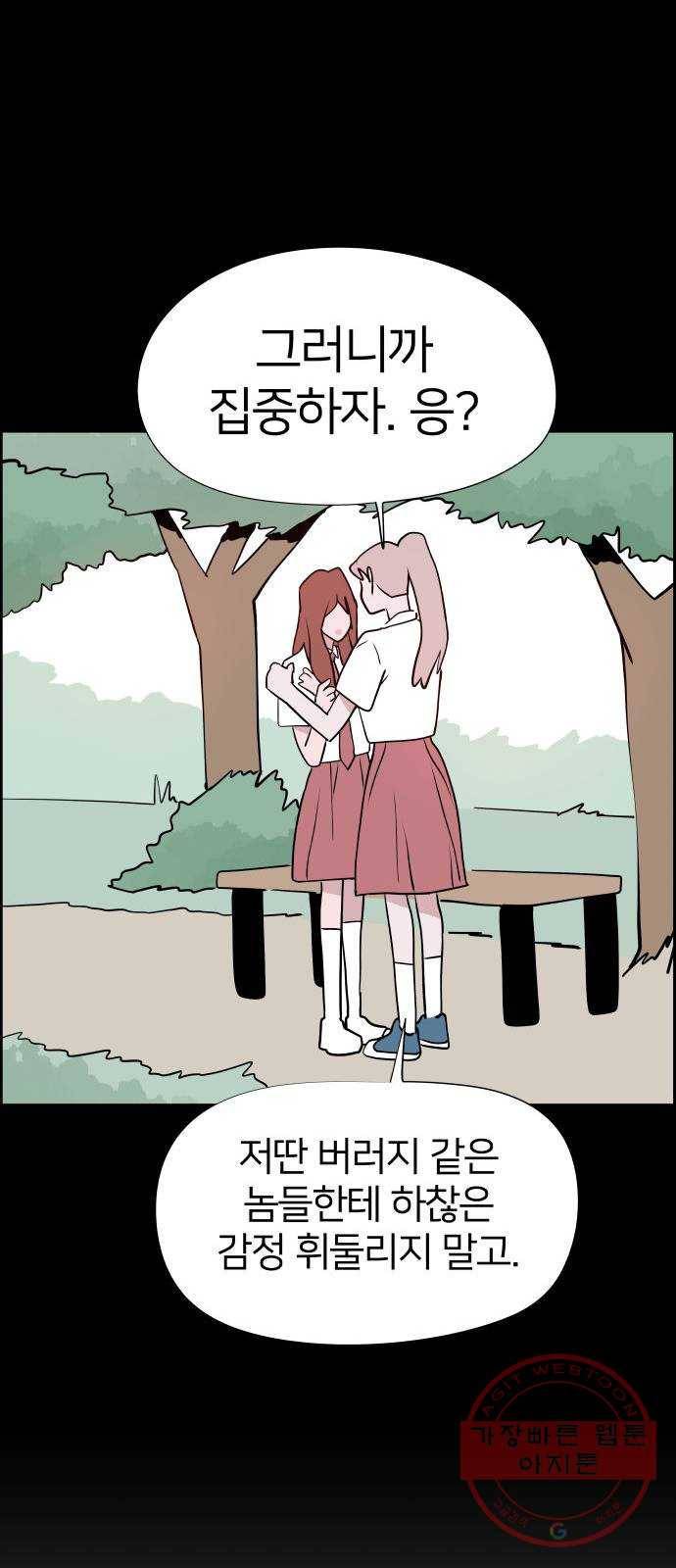 하나in세인 16화 56