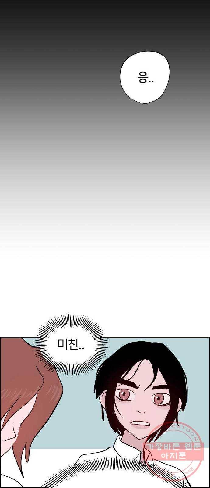 하나in세인 16화 57