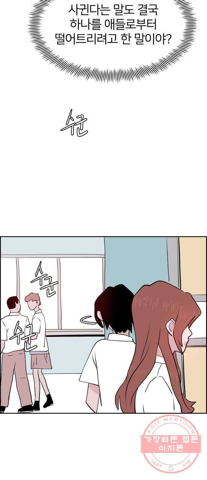 하나in세인 16화 58