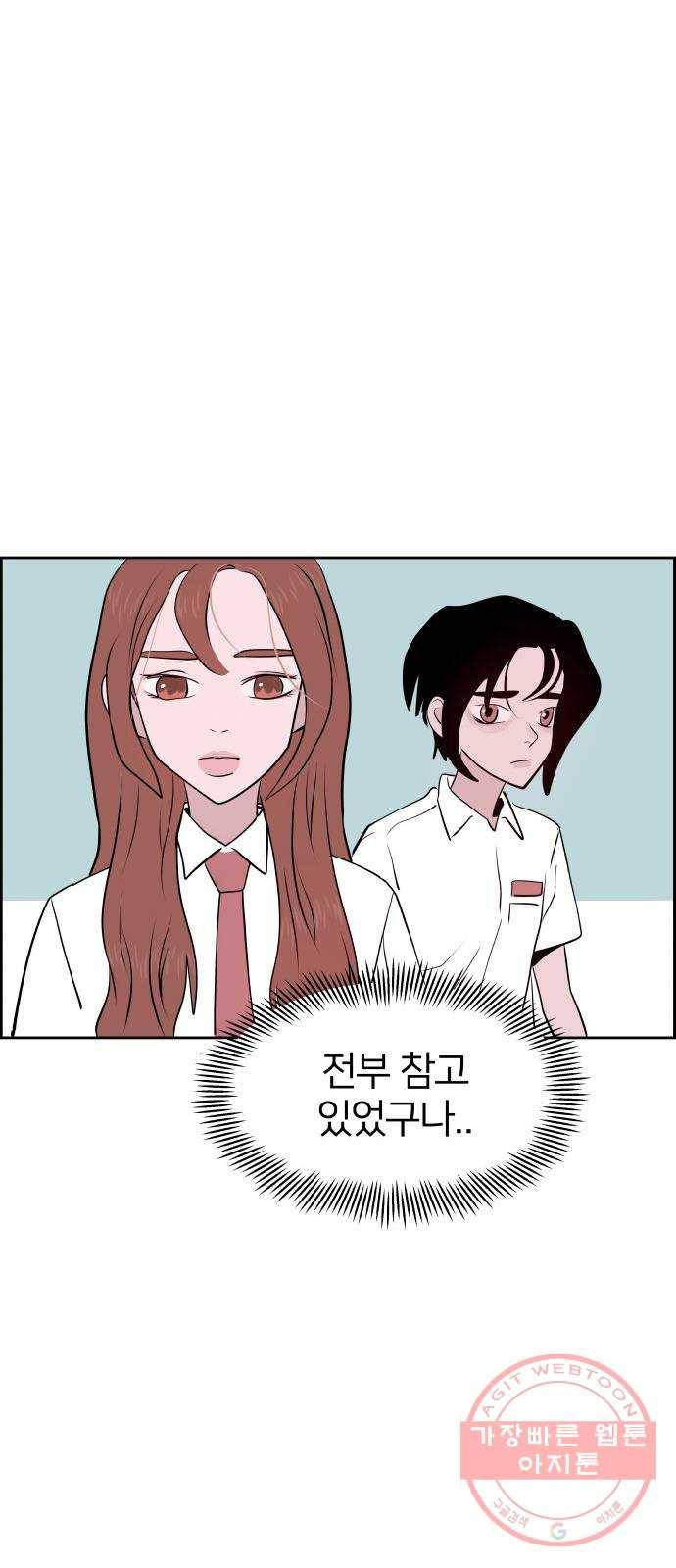 하나in세인 16화 59
