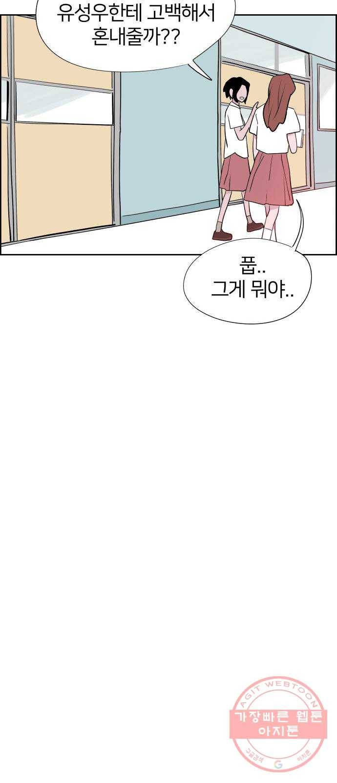 하나in세인 16화 61
