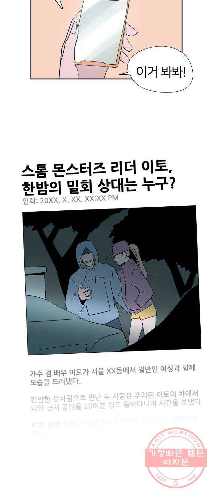 하나in세인 16화 64