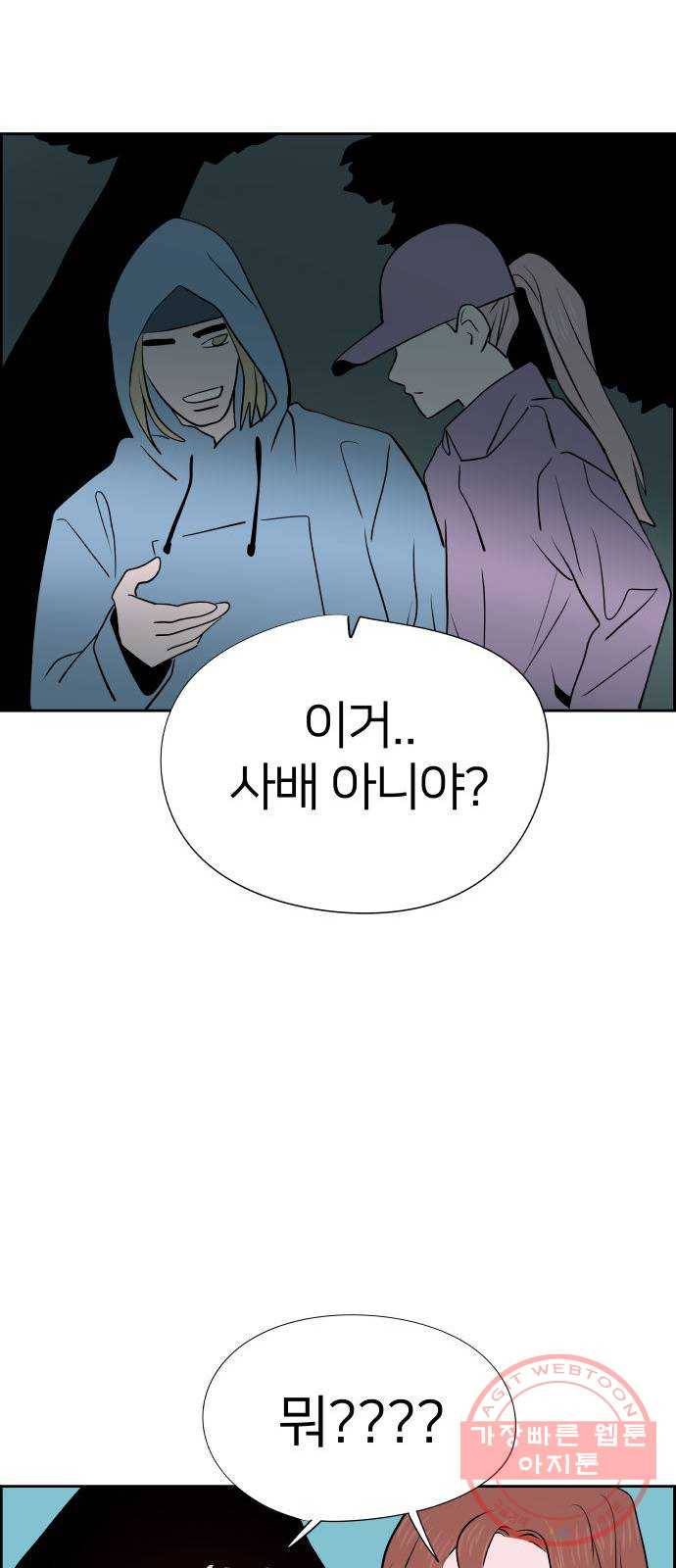 하나in세인 16화 65