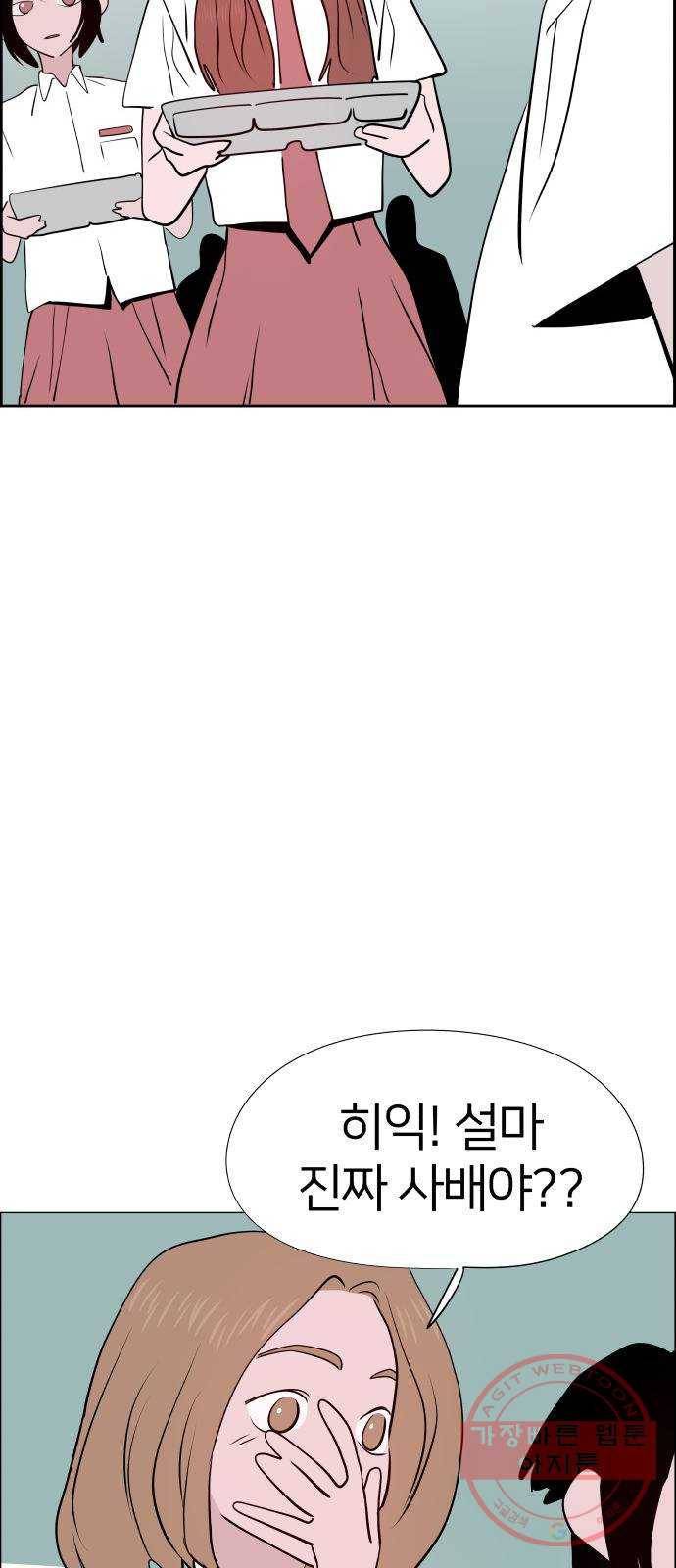 하나in세인 16화 70