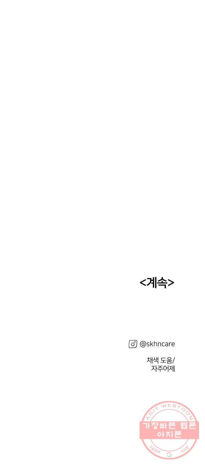 하나in세인 16화 73