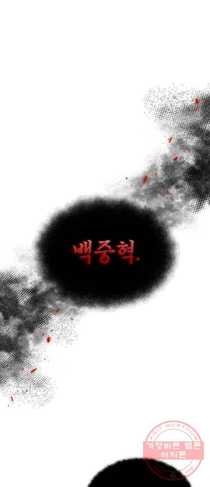 천마는 평범하게 살 수 없다 7화 : 드러낼 것인가, 숨길 것인가 1