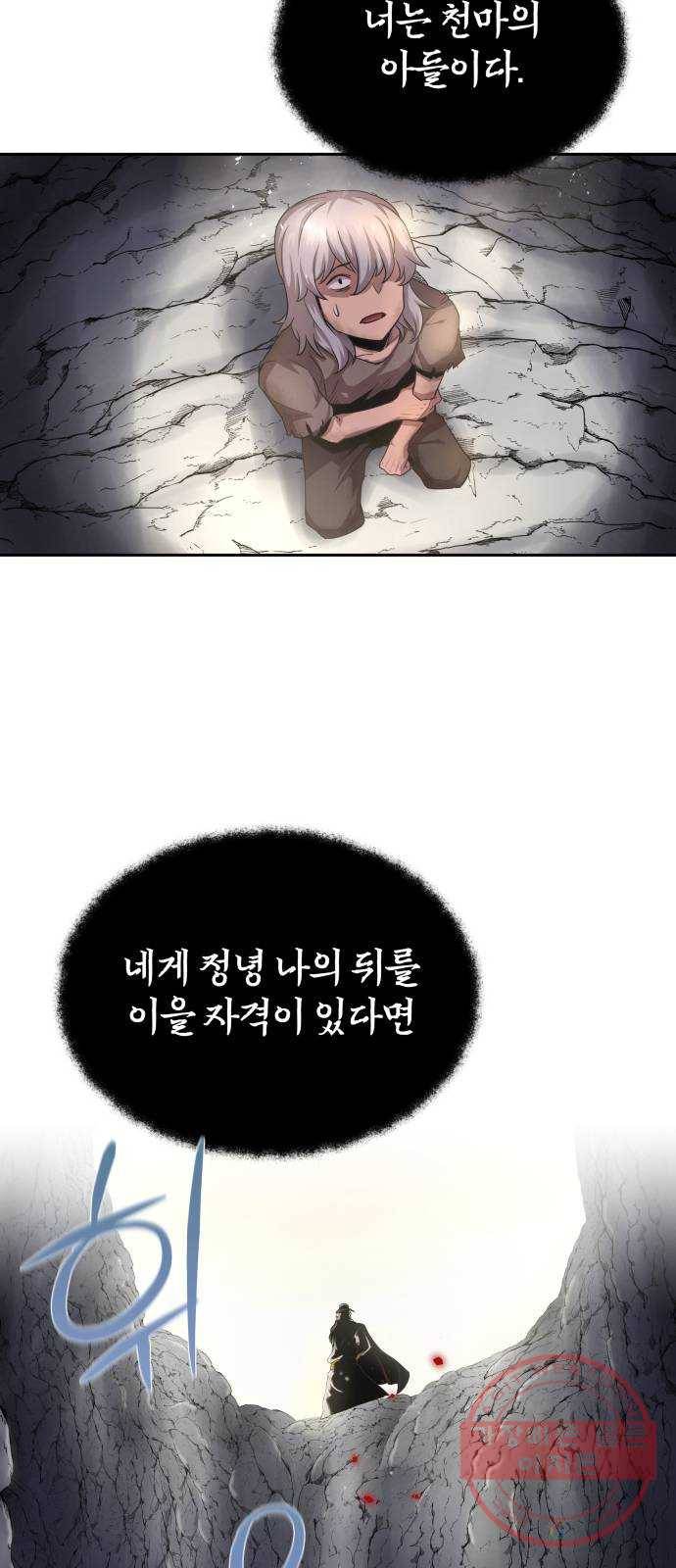천마는 평범하게 살 수 없다 7화 : 드러낼 것인가, 숨길 것인가 2