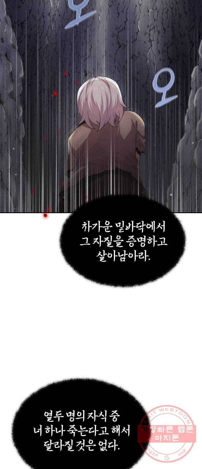 천마는 평범하게 살 수 없다 7화 : 드러낼 것인가, 숨길 것인가 3