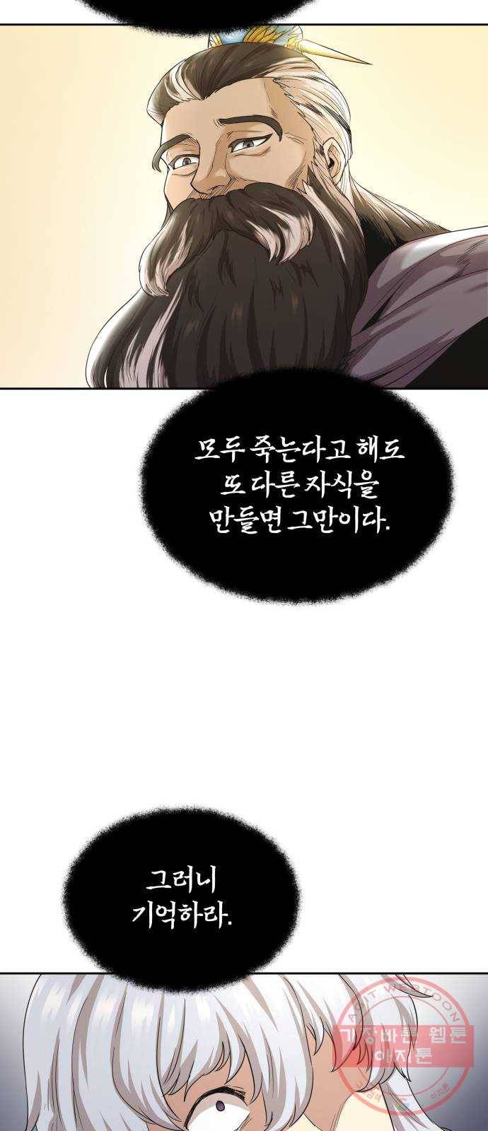 천마는 평범하게 살 수 없다 7화 : 드러낼 것인가, 숨길 것인가 4