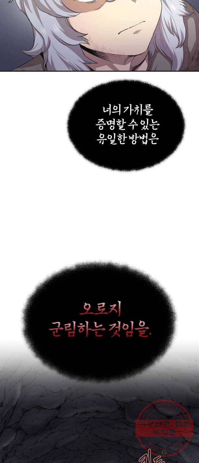 천마는 평범하게 살 수 없다 7화 : 드러낼 것인가, 숨길 것인가 5
