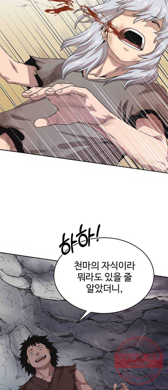 천마는 평범하게 살 수 없다 7화 : 드러낼 것인가, 숨길 것인가 8